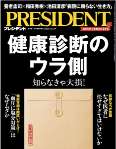 プレジデント(2023年 10/13号)